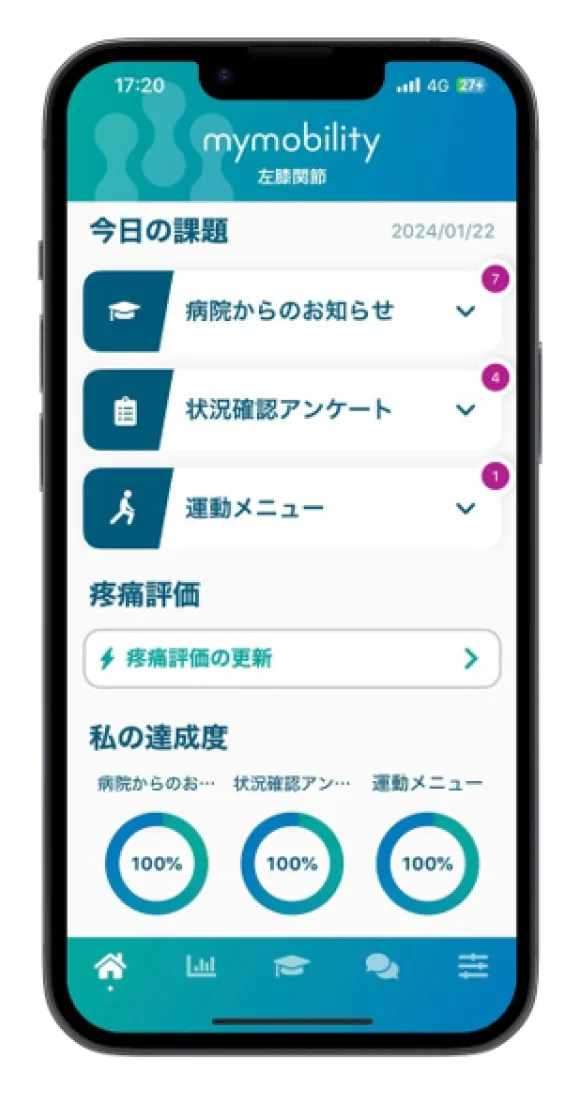 治療支援アプリ MyMobility の画面