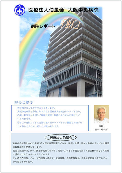 院外広報誌「虹」vol.1サムネイル画像