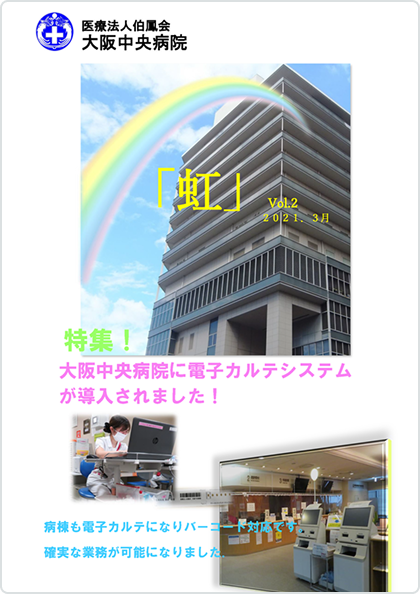院外広報誌「虹」vol.2サムネイル画像