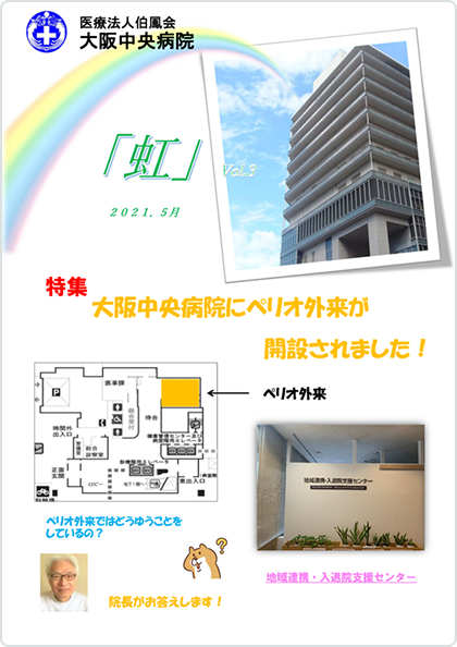 院外広報誌「虹」vol.3サムネイル画像