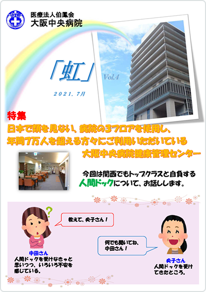 院外広報誌「虹」vol.4サムネイル画像