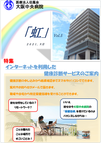 院外広報誌「虹」vol.5サムネイル画像