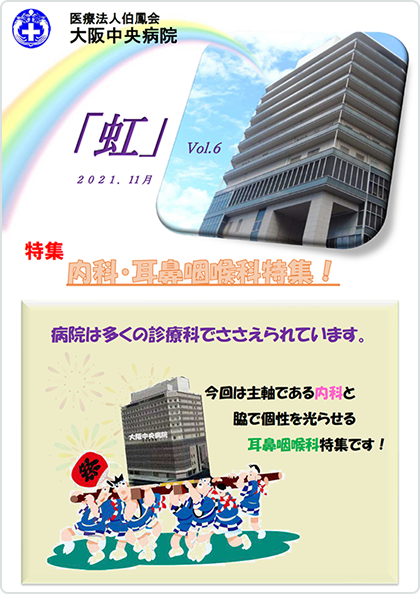 院外広報誌「虹」vol.6サムネイル画像