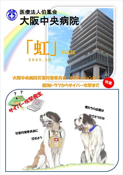 院外広報誌「虹」vol.22サムネイル画像