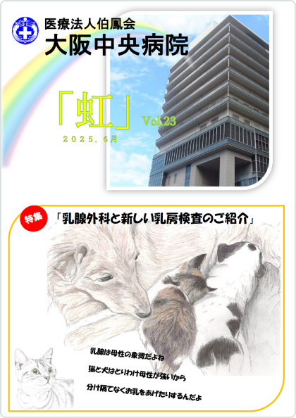 院外広報誌「虹」vol.23サムネイル画像