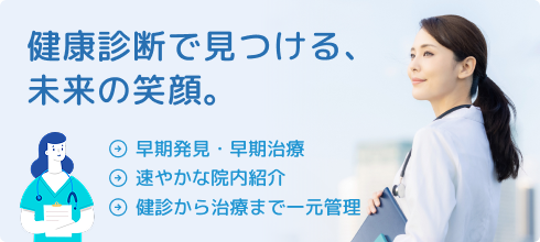 検診診断