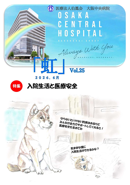 院外広報誌「虹」vol.25サムネイル画像