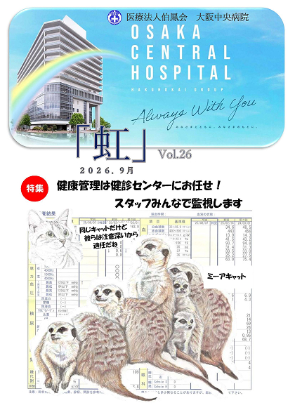 院外広報誌「虹」vol.26サムネイル画像