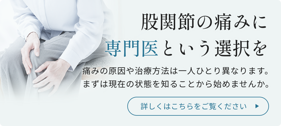 人工股関節の治療